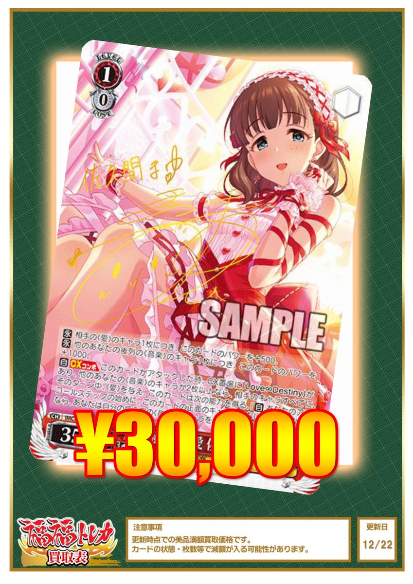 ヴァイスシュヴァルツ】買取情報 #福福WS 🔥永遠の結び愛 佐久間まゆ