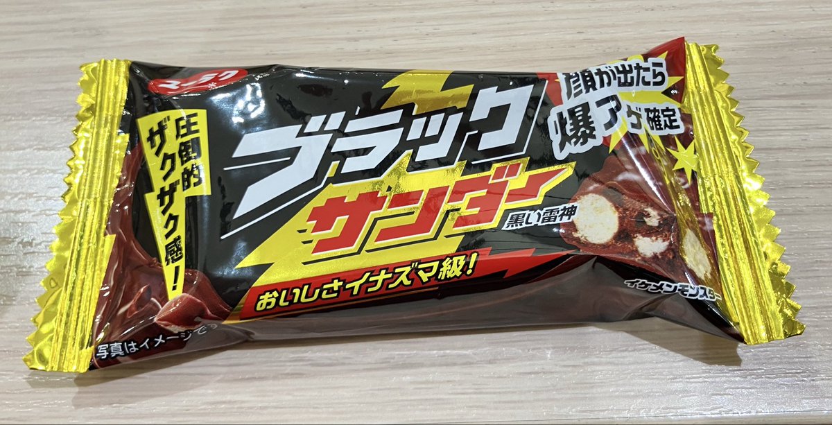 berlin1069's tweet image. 先日、チョコレートの国ベルギーに日本のチョコレート菓子を持ち込んでランキングをする番組で、大手菓子会社を圧倒して1位になったブラックサンダー。
スーパーでホットコーヒーのお茶請けに買いました。40円。
昔からあるけれどどんな味だっけ？しばらく食べてません。