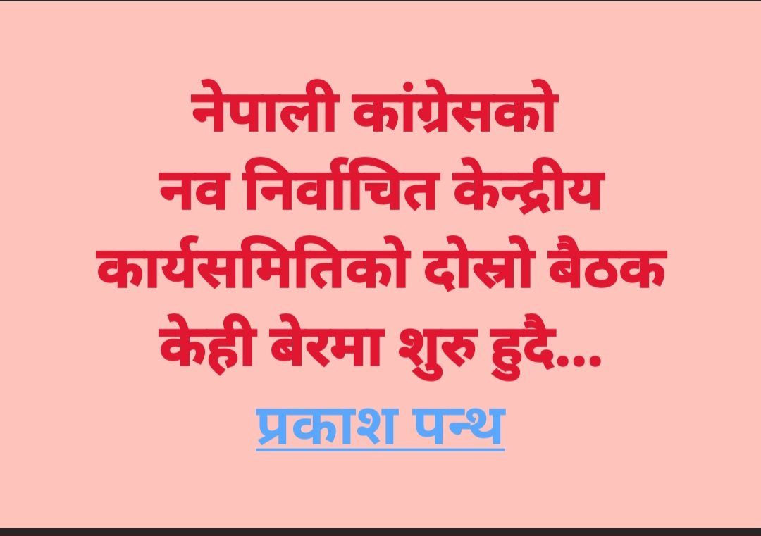 ncpp918's tweet image. नेपाली कांग्रेसको नव निर्वाचित केन्द्रीय कार्यसमितिको दोस्रो बैठक केही बेरमा शुरु हुदै...