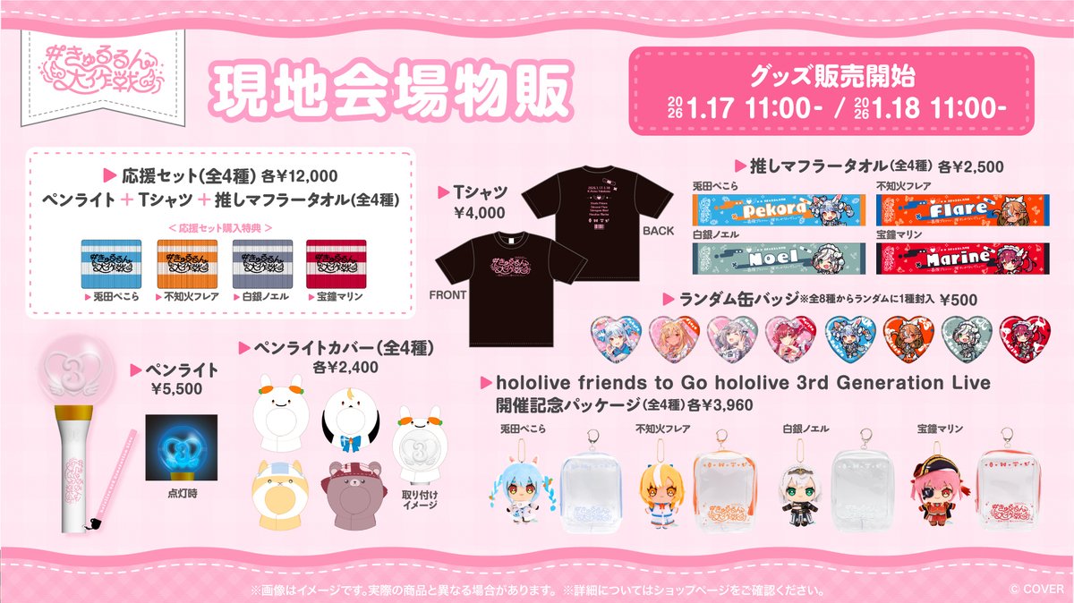 👯‍♀️🔥3期生ライブ 物販情報⚔️🏴‍☠️ 以下の商品が完売となり