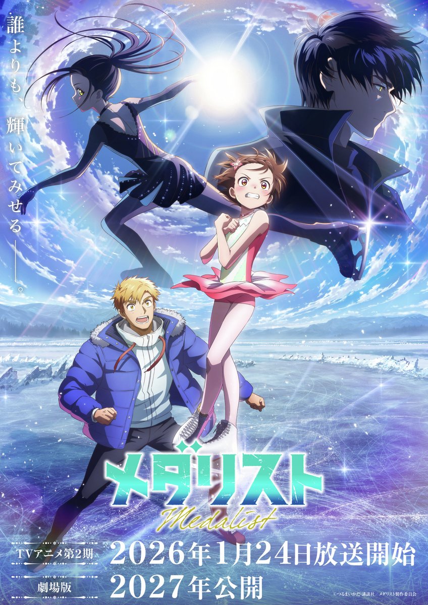 【希少】メダリスト 1巻 初版 未開封 アニメ化 メダリスト 第1巻 Blu-ray