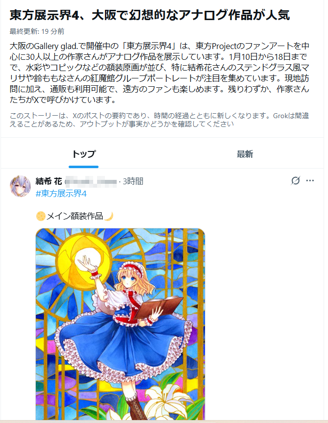 Xのニュース！！に！！！？(✽ ﾟдﾟ ✽)