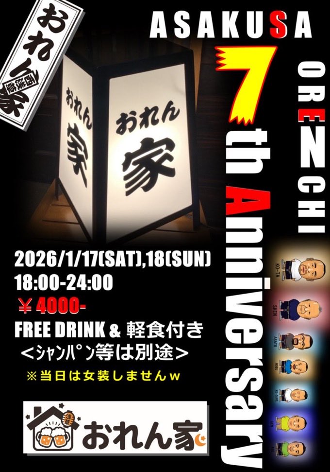 浅草　秀月　　最終お値下げ。 1月17日（土） 浅草『BBC』7時頃オープンでお待ちしてます🤣