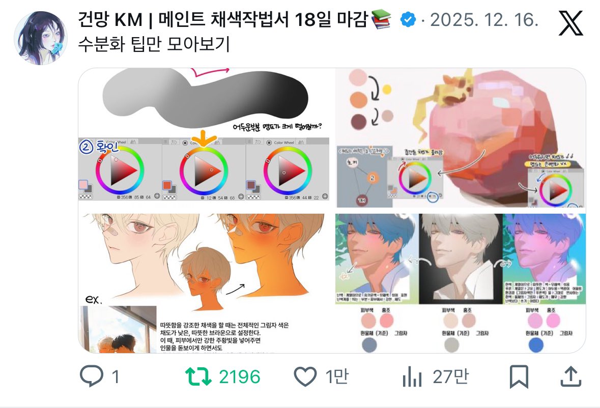 kun_mang_'s tweet image. &amp;lt;채색 팁 총정리 타래&amp;gt;

내일이 채색 작법서 펀딩 마감이라 막 떨리는데요😳

한 번에 보시기 편하시라구 여태껏 올렸던 공유했던 채색 꿀팁들을 한 타래에 모았습니다🫶🫶
다 모아둘테니 북마크 해두시구 편히 보셔요!