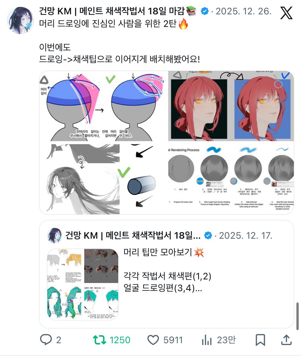 kun_mang_'s tweet image. &amp;lt;채색 팁 총정리 타래&amp;gt;

내일이 채색 작법서 펀딩 마감이라 막 떨리는데요😳

한 번에 보시기 편하시라구 여태껏 올렸던 공유했던 채색 꿀팁들을 한 타래에 모았습니다🫶🫶
다 모아둘테니 북마크 해두시구 편히 보셔요!