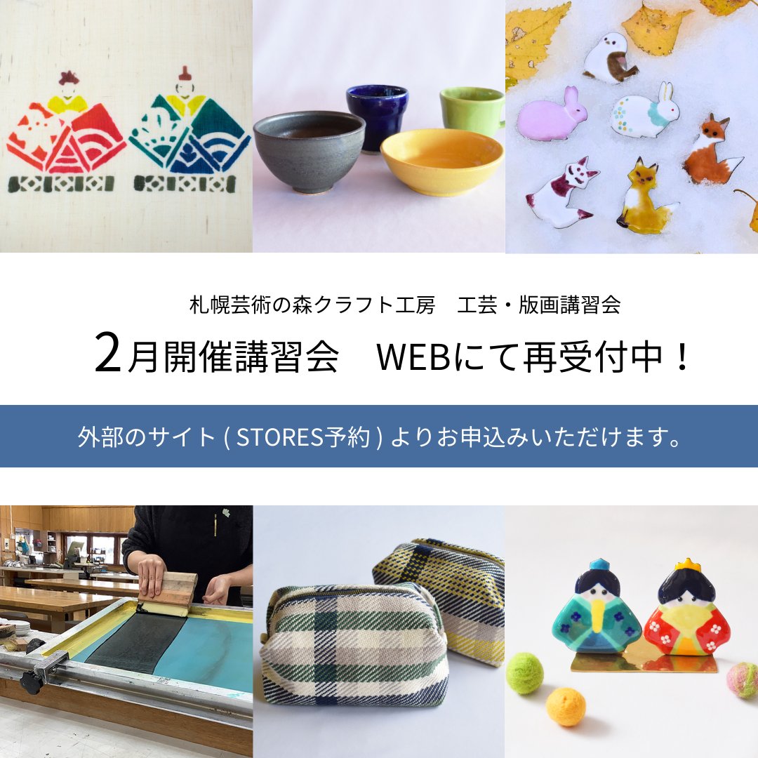 札幌芸術の森 クラフト工房【公式】 tweet media