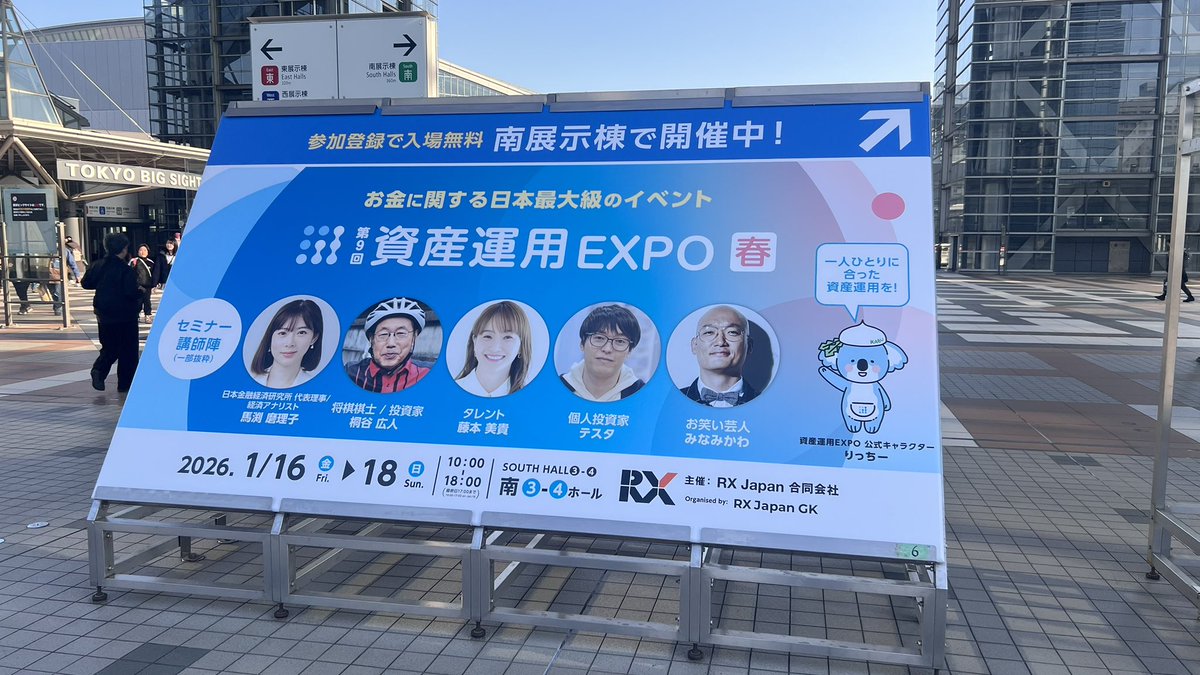 資産運用EXPO行ってきました！ こういう系のイベントはじめて行ったけどめちゃくちゃ楽しめた、桐谷さんとも写真撮れて大満足！！