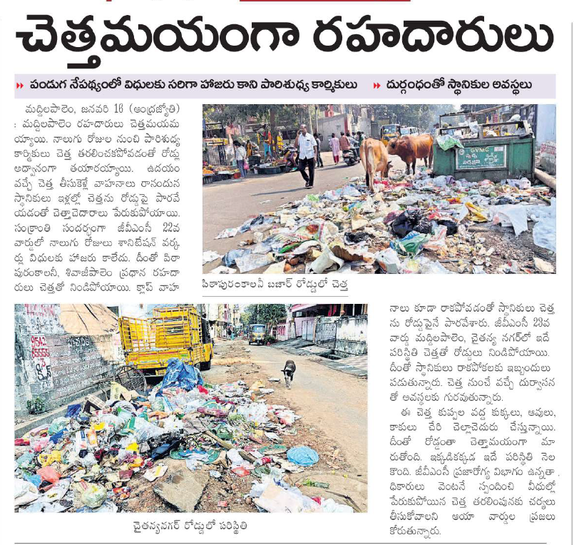 UttarandhraNow's tweet image. విశాఖను చెత్తగా మార్చేసిన..

టిడిపి జనసేన పాలిత జీవీఎంసీ కౌన్సిల్

#GVMC #Vizag #Garbage #AndhraPradesh #Visakhapatnam #UANow