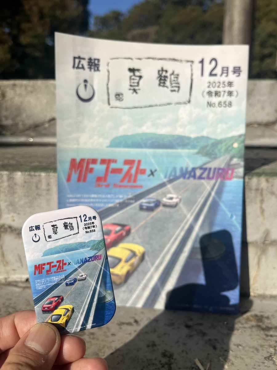 一般社団法人真鶴町観光推進機構 tweet media