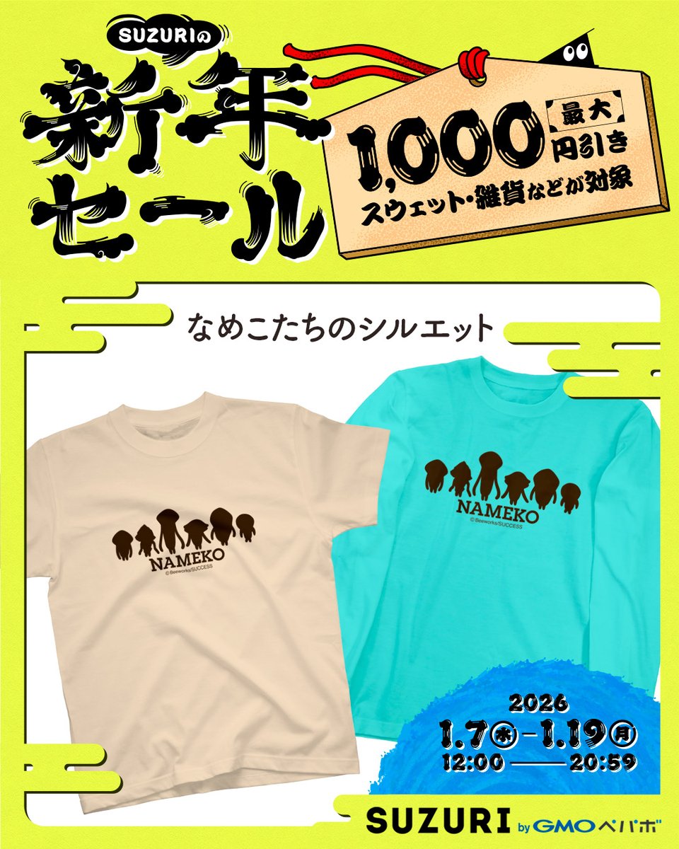 nameko_crowd's tweet photo. 🎍#SUZURIの新年セール1/19まで🎍
対象アイテムたくさん！ちょっと覗いてみて♪
なめこたちのシルエット
https://t.co/KaAuiBVFc3

＼ほかにもいろいろ／
#なめこ屋SUZURI支店 🛒
https://t.co/DLw5rrIk9i

#なめこ #なめこグッズ #suzuri #nameko
#滑菇 #나메코 https://t.co/oT22SKHd0J