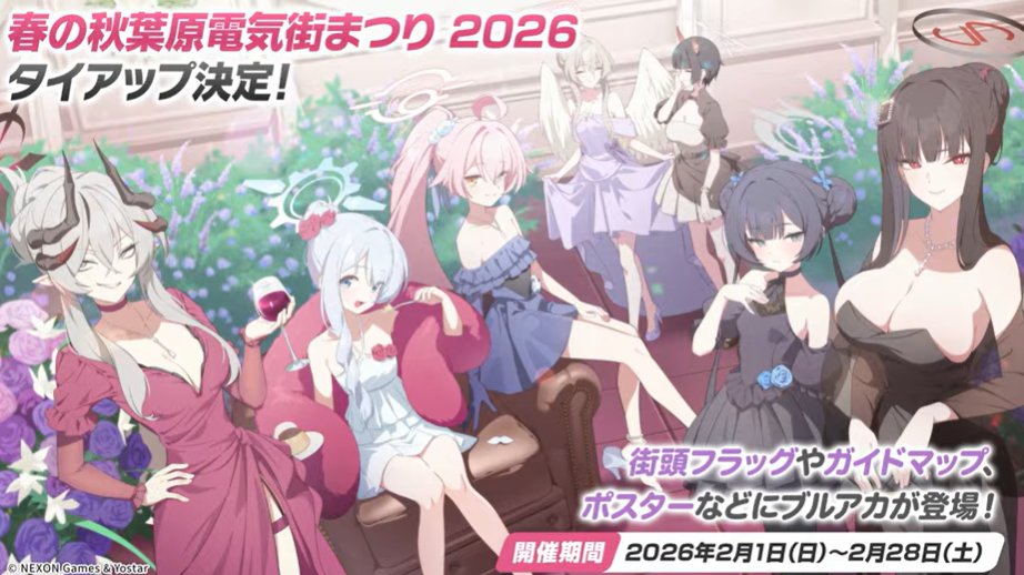 リアルイベント】 春の秋葉原電気街まつり2026 タイアップ決定