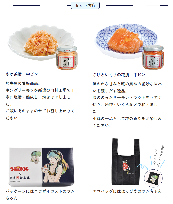 リニューアルした 『うる星やつら×加島屋』コラボ中ビンセット