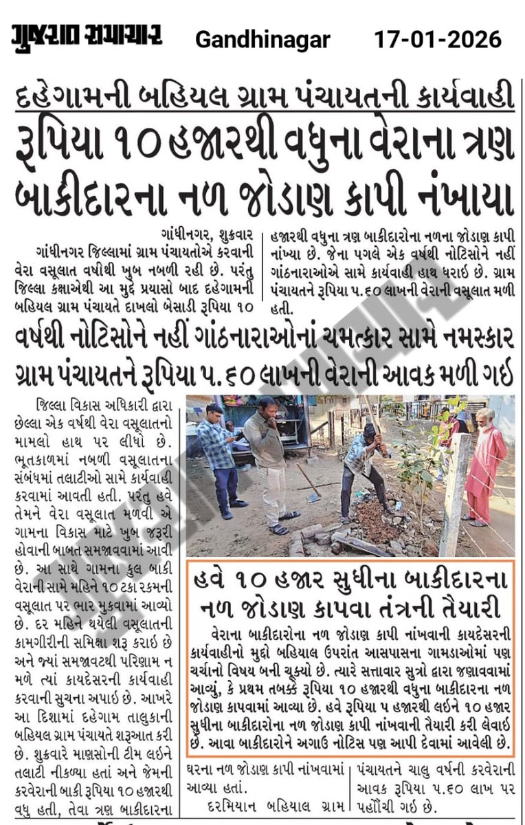 પંચાયત વેરા વસુલાત બાબતે કડક કામગીરી