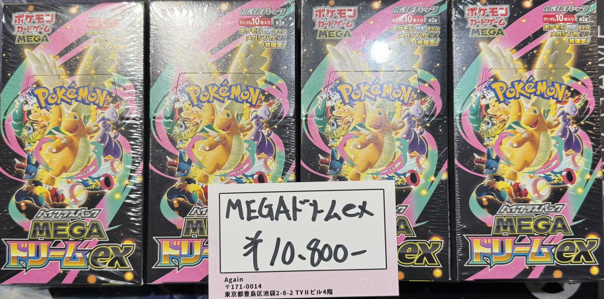 こちらの《MEGAドリームex》未開封BOX 4BOXご購入いただきました