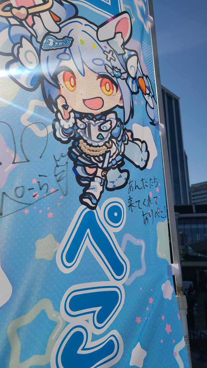 直筆サイン入りのノボリすごい！