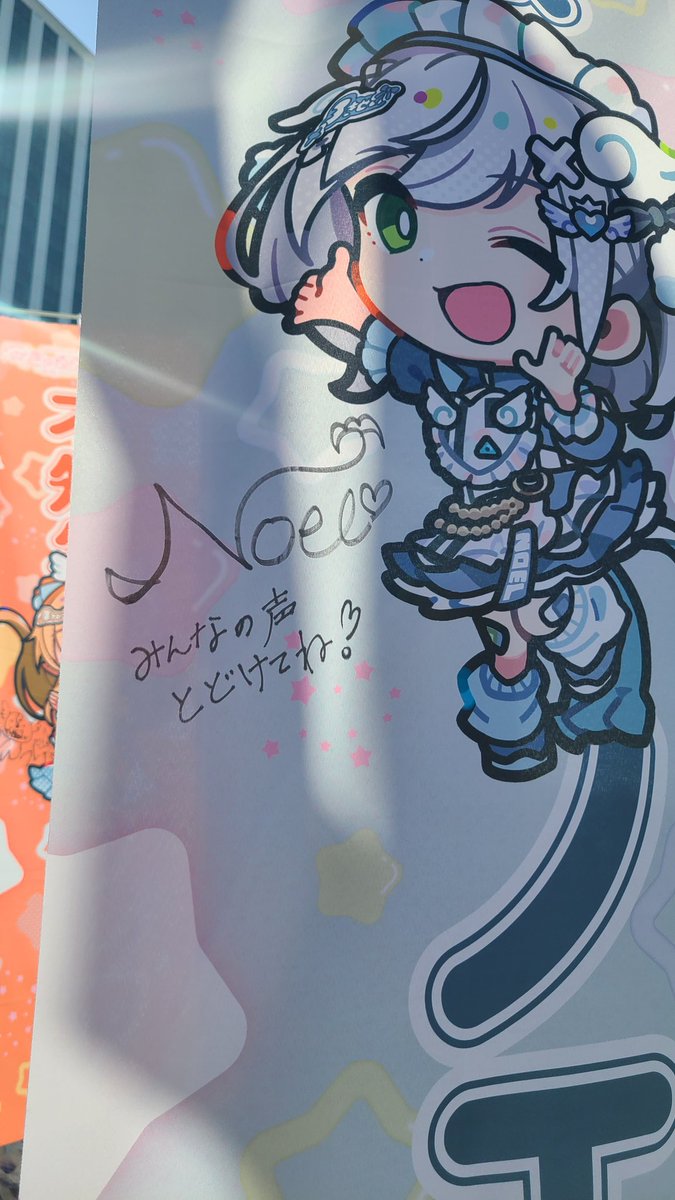 直筆サイン入りのノボリすごい！