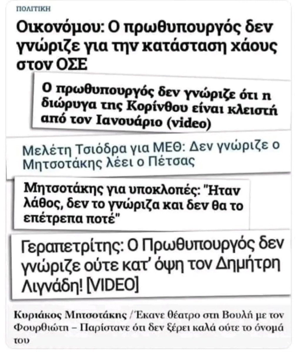 Μη το συζητάτε, το πρώτο πράγμα που θα θυμόμαστε από τον Κυριάκο Μητσοτάκη είναι πως μας παρέδωσε τη πατρίδα ασφαλέστερη.