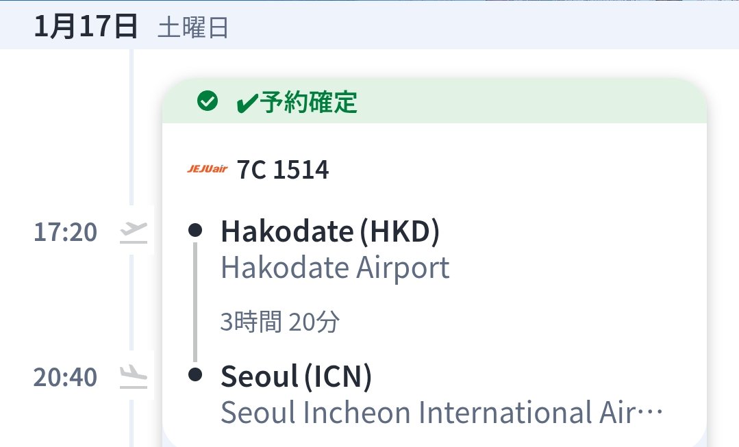 Mameko_Mobile's tweet image. なんで、羽田と成田を間違えるんだろう？
そんなふうに考えていた時期がありました、、

現在地　HND(羽田空港)

出発地　HKD(函館空港)

　　　　　　　終
　　　　　制作・著作
　　　　　━━━━━
　　　　　　ⓃⒽⓀ