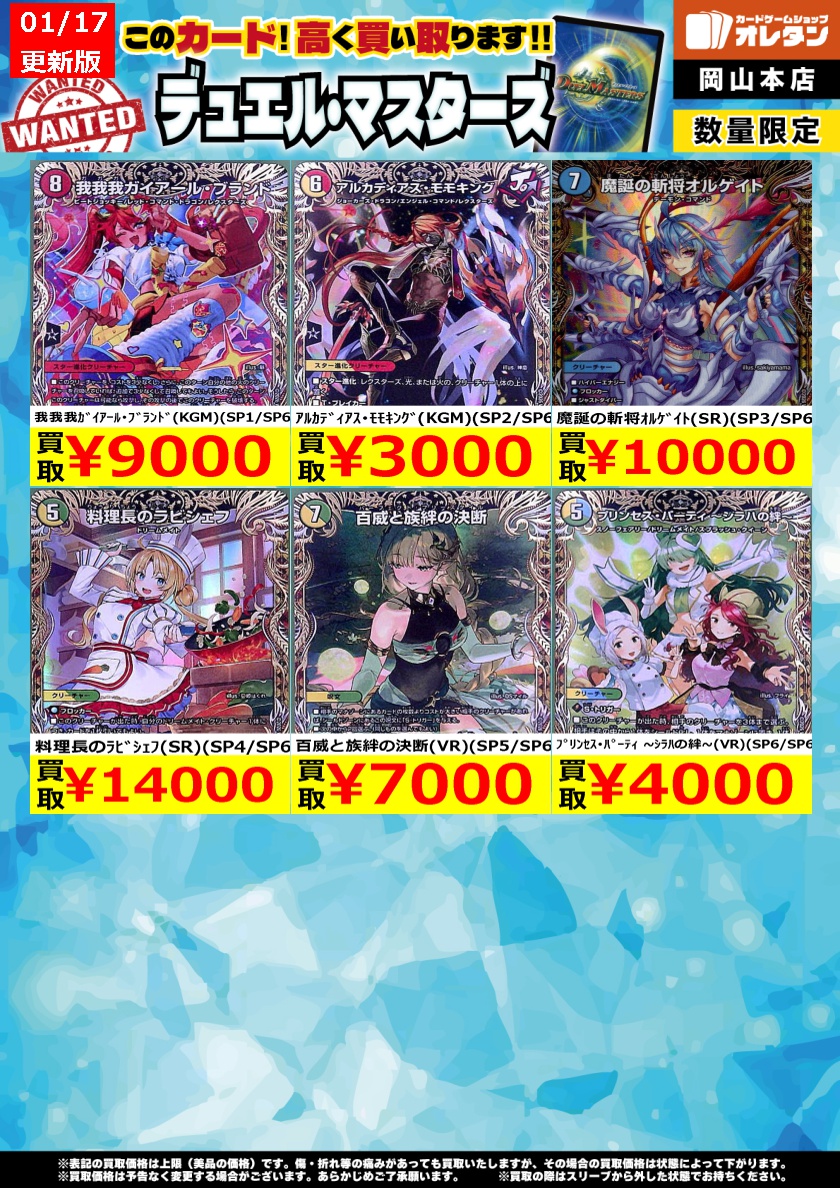 デュエマ 買取情報】 告知価格はカードの状態や在庫・市況に応じて変動