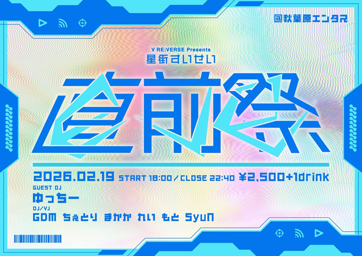 昨日の #ブイリバ ありがとうございました❗️
🌈ときゅるるんな感じでやりました🎧

来月はすいちゃん直前祭！☄️
星詠みは待ってる〜！٩(๑❛ᴗ❛๑)و

twipla.jp/events/712766