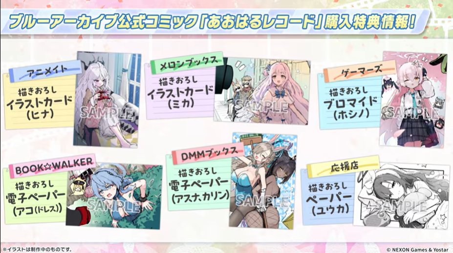 ALD1 アルノ alarm アラーム会 ベルサール羽田　おはよう　トレカ 書籍】 あおはるレコード 発売決定！＆特典発表！ #ブルーアーカイブ