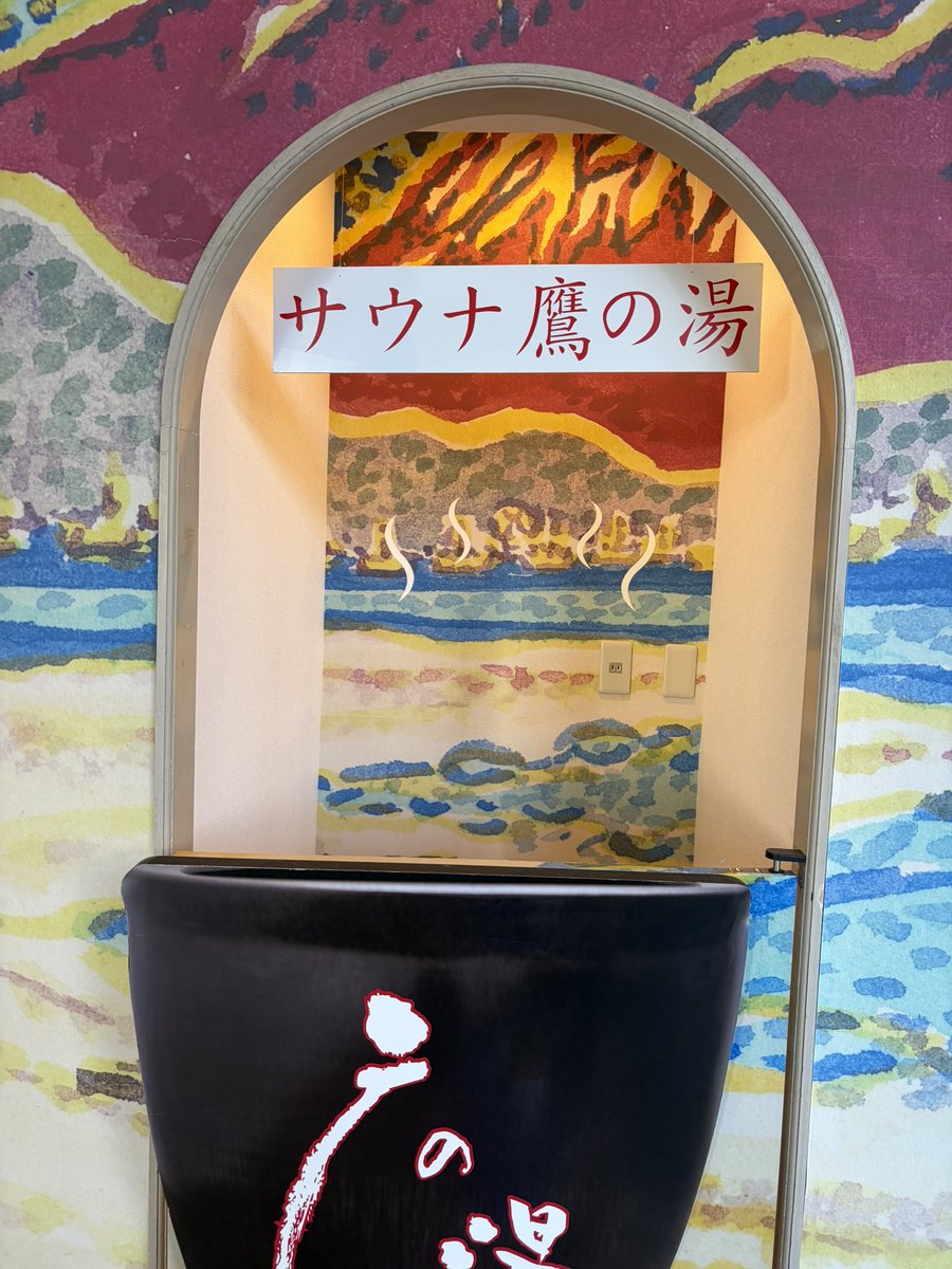 starmabo's tweet photo. 鷹の湯のバレルサウナと水風呂が至高！寿司うめぇ！ https://t.co/i21ze47Mkn