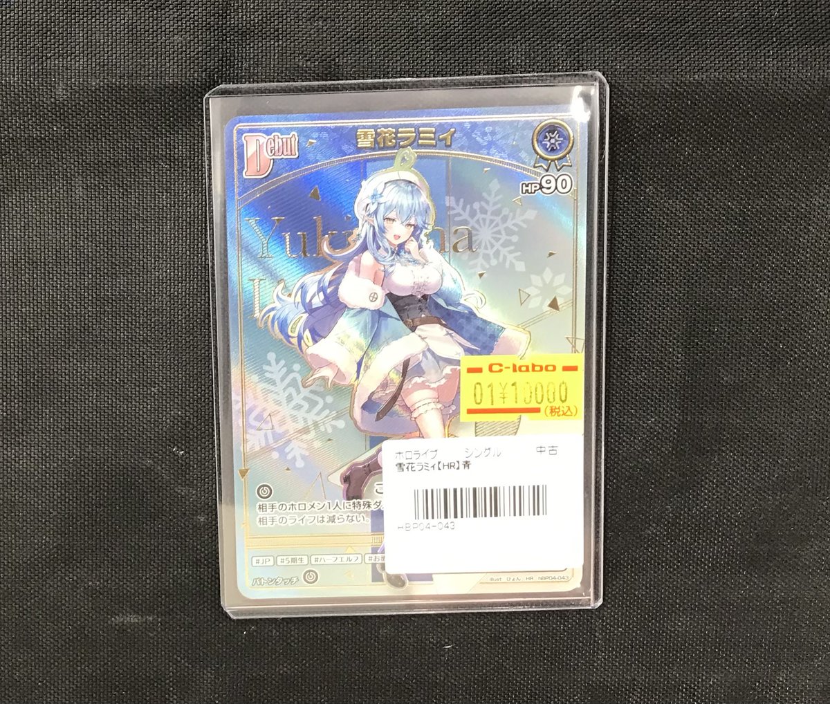 ホロカ 販売情報‼️】 雪花ラミィ HR 入荷しました✨✨ 状態確認はお