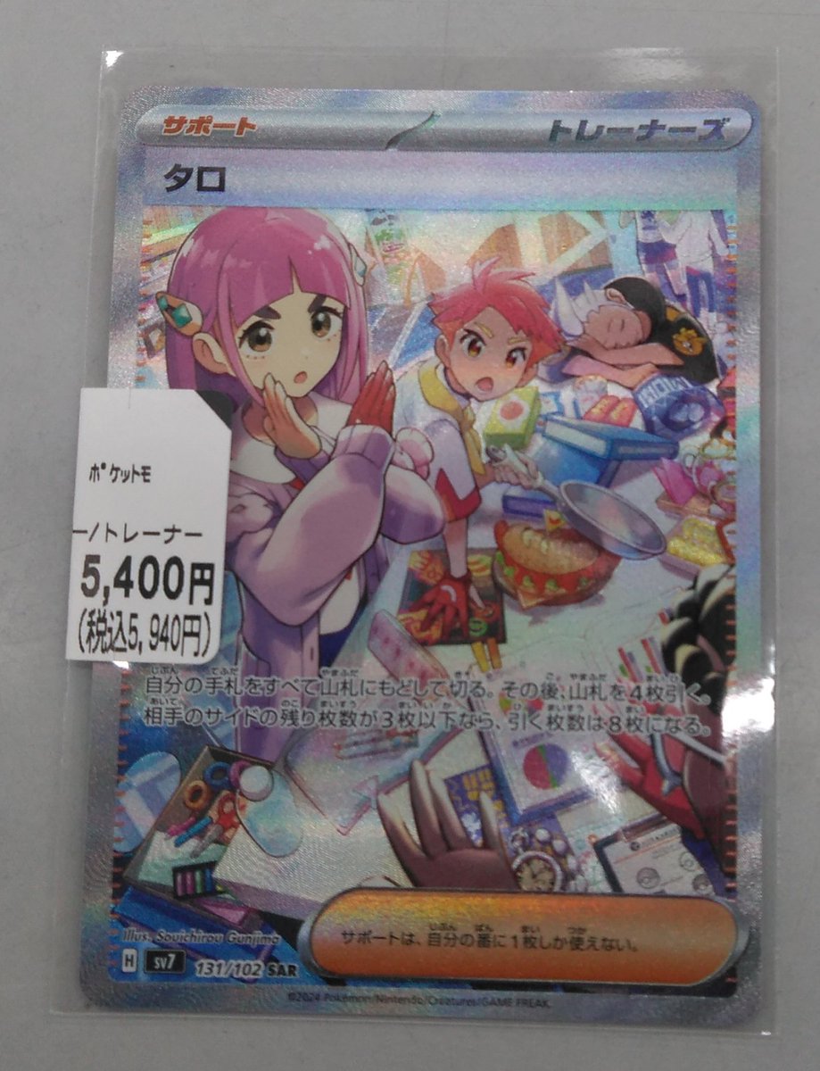 カード入荷情報】 タロ SAR入荷致しました 是非ご来店下さいませ✨