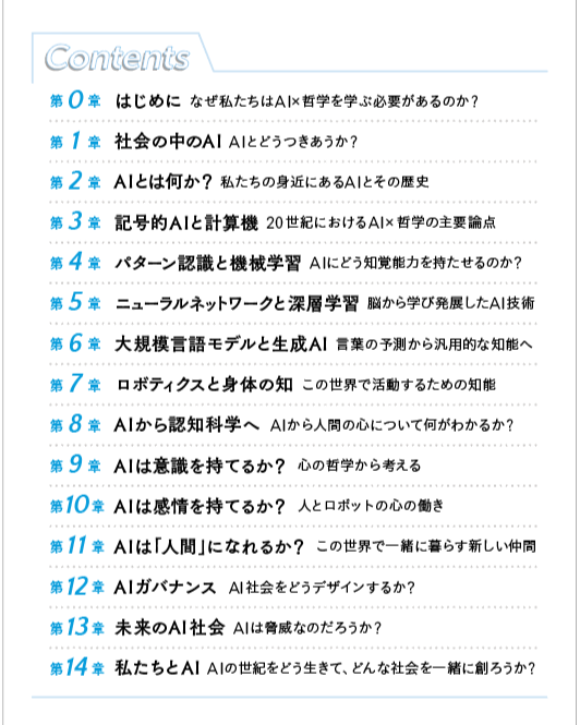 kspub_kodansha's tweet photo. 【📔2月近刊情報📢】（予約受付中）
＼ 2026年2月10日(火）発売 📝／

谷口忠大・鈴木貴之・丸山隆一
『現代社会を生きるための　AI×哲学』

◆この世界は好都合に未完成。だから知りたいんだ！◆

AI技術だけでなく、それを支える哲学的視点や倫理観、そして関連する社会課題について理解することが、本質的に重要となっている。本書は、文系・理系といった枠を超え、現代社会を生きるすべての人に向けた羅針盤となる一冊！