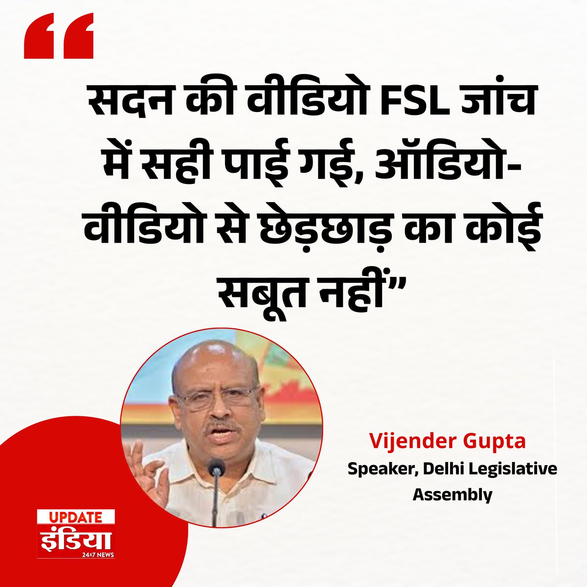 UpdateIndia_TV's tweet image. दिल्ली विधानसभा वीडियो पर FSL की मुहर, स्पीकर विजेंद्र गुप्ता ने विपक्ष के आरोप खारिज किए
@Gupta_vijender @DelhiAssembly  #Delhi #VijendraGupta #FSLReport #AtishiMarlena #Updateindia