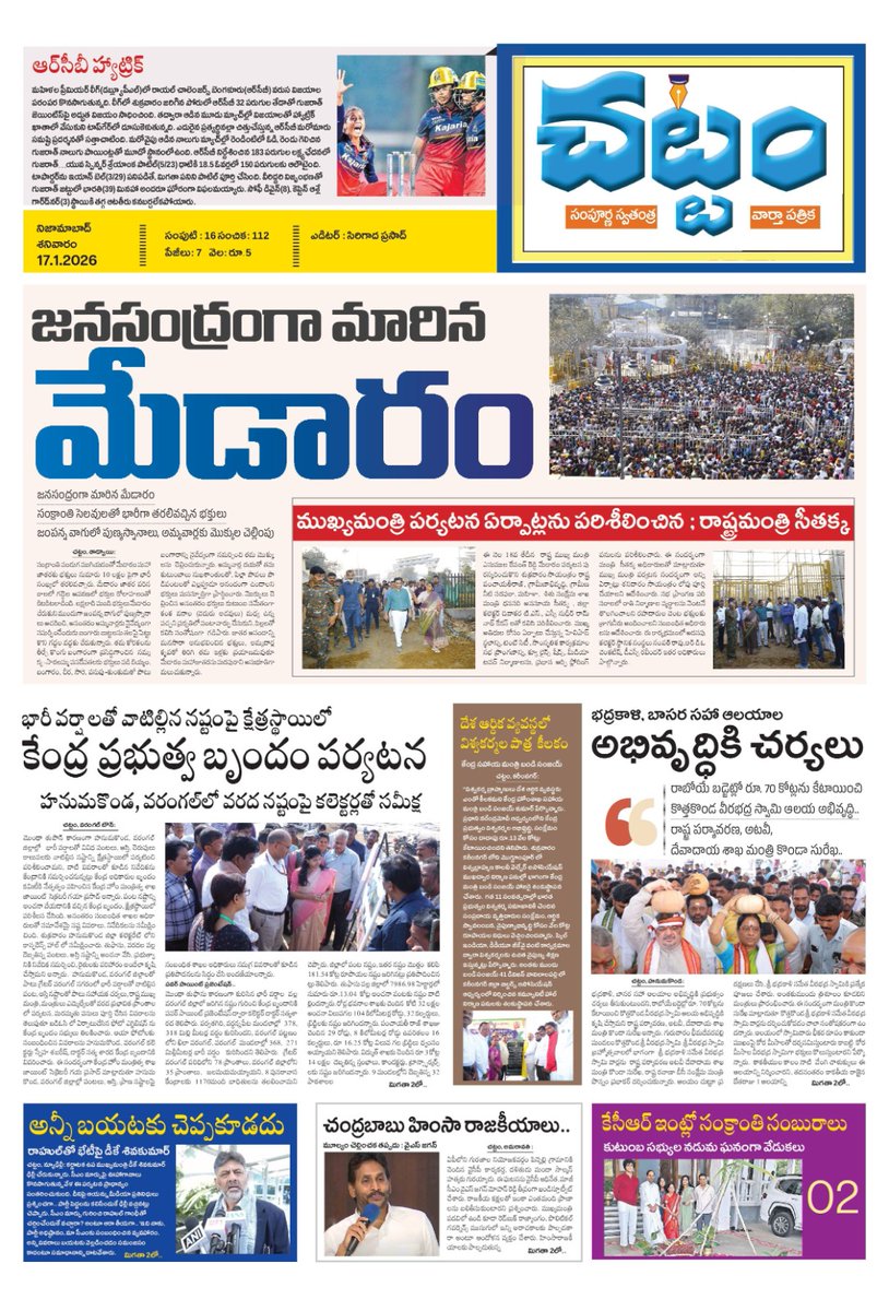 TvChattam's tweet image. epaper.chattamnewstv.com/view/850/chatt…

#ChattamTV #ChattamEPaper #TeluguNews
#ChattamEpaper #Chattamtelugudaily #TeluguNews
#TodayNews #DailyEpaper