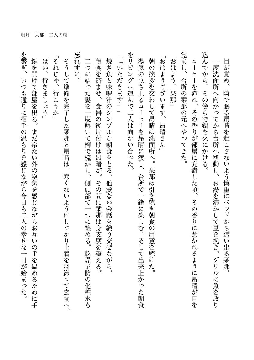 明月　栞那　二人の朝
ゆずソフトSS通算１５００本目のお話となります