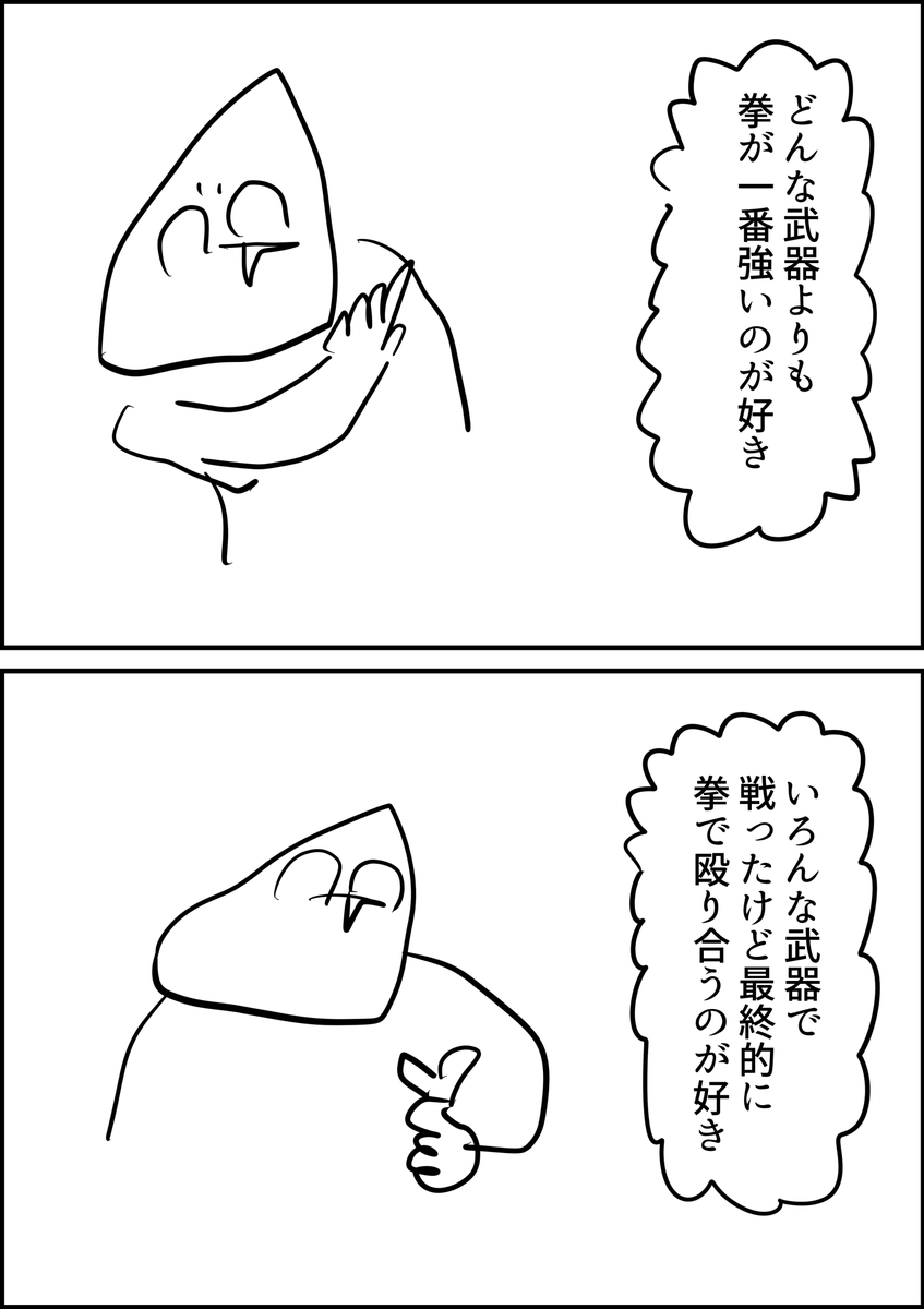 拳で 