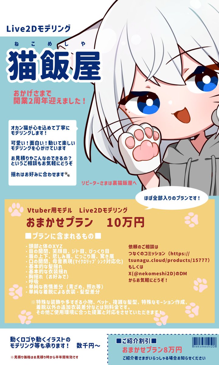 猫まんま🐈‍⬛🐾Live2D依頼受付中 (@nekomeshi2D) / Posts / X