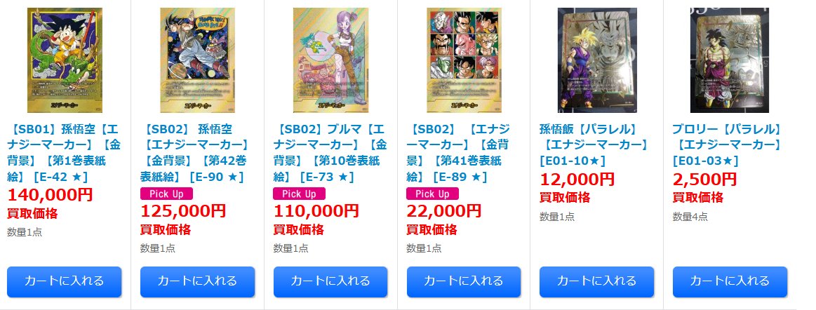 フュージョンワールド 買取情報】 【SB01】孫悟空【エナジーマーカー