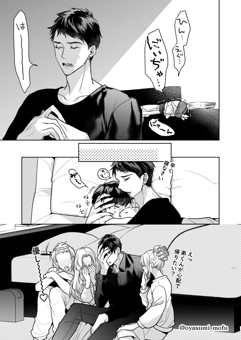 おやすみ毛布 | 新刊電子発売中 (@oyasumi_mofu) / Posts / X