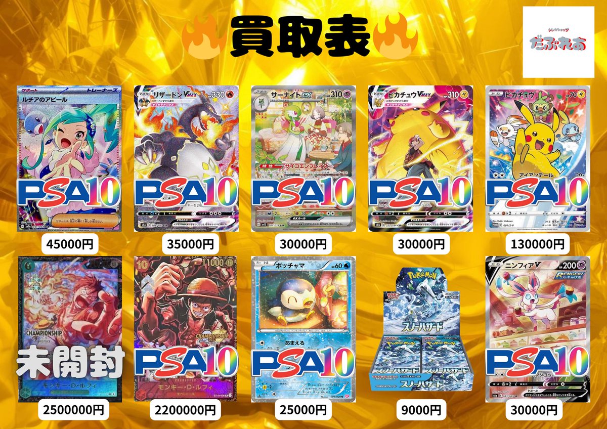 ポケモン　ワンピース 余剰SR、Rまとめ売り 高価買取募集情報！ ⚡️ポケモンカード⚡️ ☠️ワンピースカード