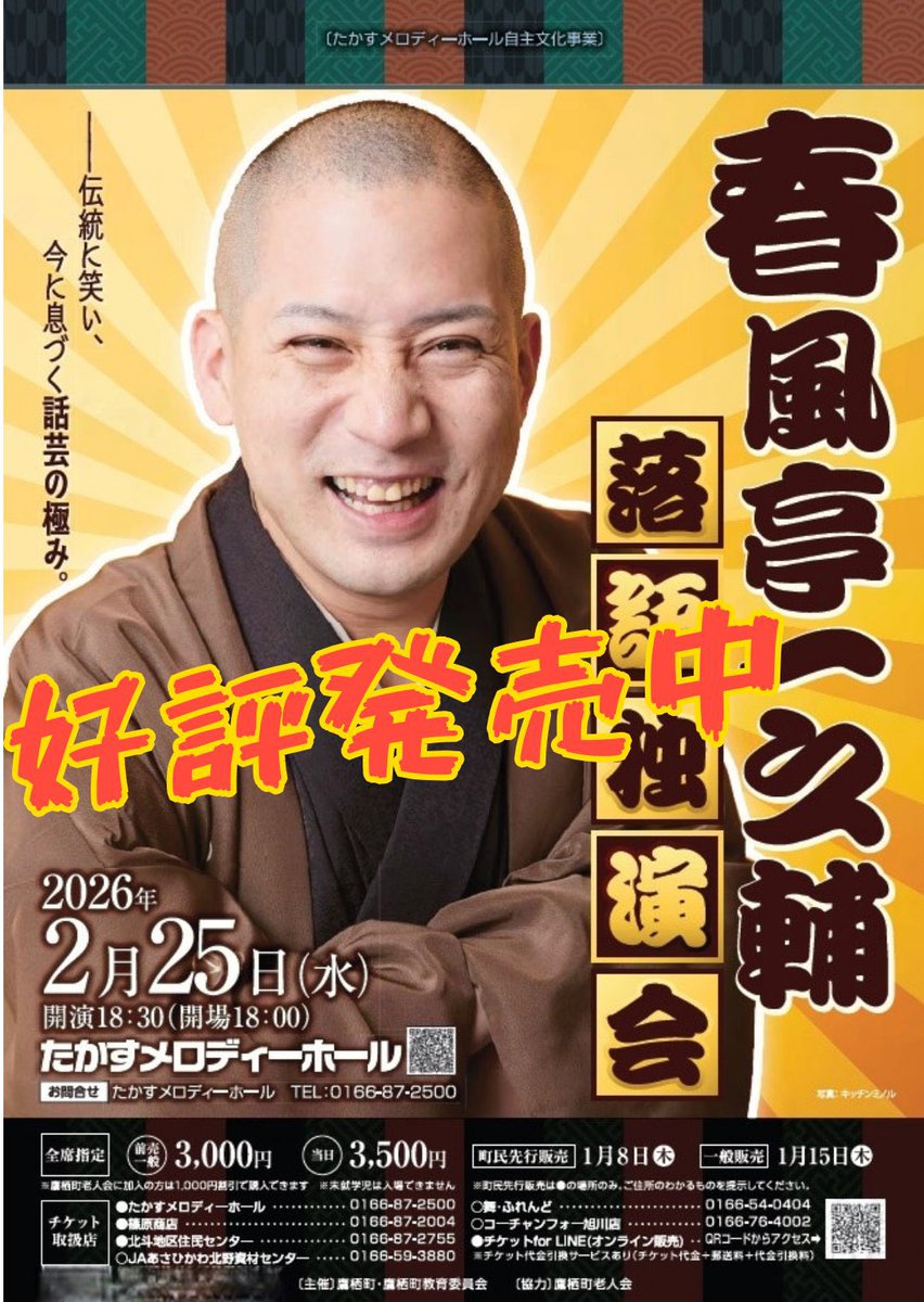 春風亭一之輔さんフライヤー❣️ 皆さん、要チェック❣️ #一之輔