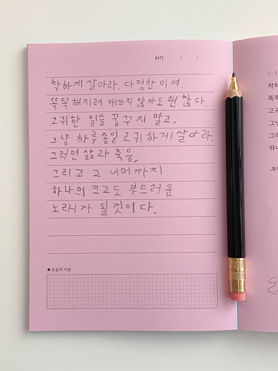 sorry_ynotsorry's tweet image. #광고 #rt이벤트 
추첨 후 3분께 해당 도서를 보내드릴게요📚

&amp;lt;기분을 바꾸는 왼손 필사&amp;gt;

왼손으로 쓰다보니 삐뚤빼뚤하지만
생소한 느낌이 너무 재밌고
차분하게 한글자씩 쓰려고 하니
기록에 집중할 수 있게 도와줍니다✍🏻