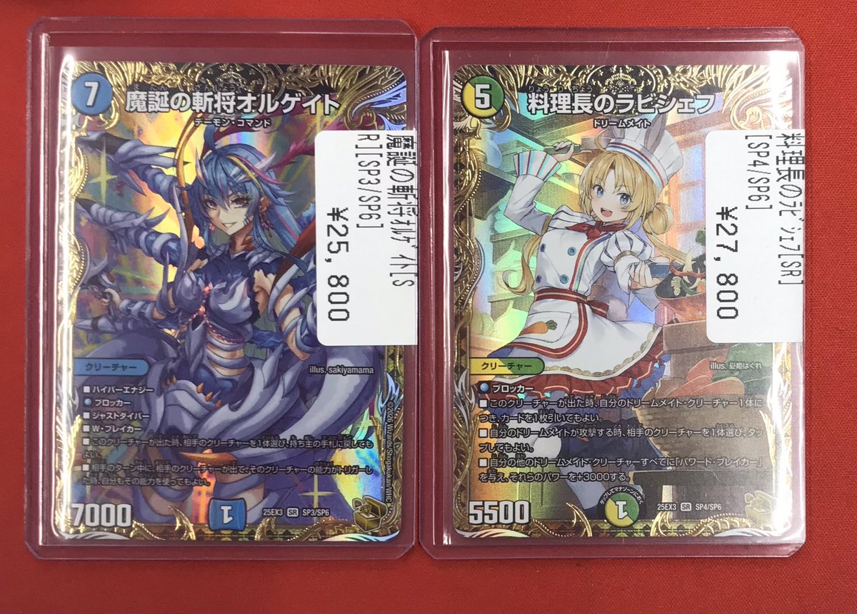 SR 料理長のラビシェフ(金トレジャー) 販売 | [DM25-EX3] 邪神爆発デュ