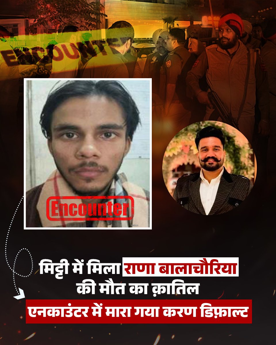 PunjabPoliceHai's tweet photo. मिट्टी में मिला राणा बालाचौरिया की मौत का क़ातिल : एनकाउंटर में मारा गया करण डिफ़ाल्ट

मोहाली कबड्डी कांड का मुख्य आरोपी करण डिफॉल्ट ढेर: कबड्डी प्रमोटर राणा बालाचौरिया की हत्याकांड में था शामिल!

पश्चिम बंगाल से गिरफ़्तार कर CIA खरड़ की हिरासत में लिया गया था।

देर रात सीने में दर्द की शिकायत के बाद अस्पताल ले जाते समय भागने की कोशिश।

वाहन हादसे के बाद खरड़ के पास पुलिस से मुठभेड़, आठ से अधिक राउंड फायर।

पंजाब पुलिस की जवाबी कार्रवाई में कुख्यात आरोपी एनकाउंटर में मारा गया।

यह पूरी कार्रवाई SSP हरमंदीप सिंह हंस के नेतृत्व में CIA खरड़ टीम द्वारा अंजाम दी गई।