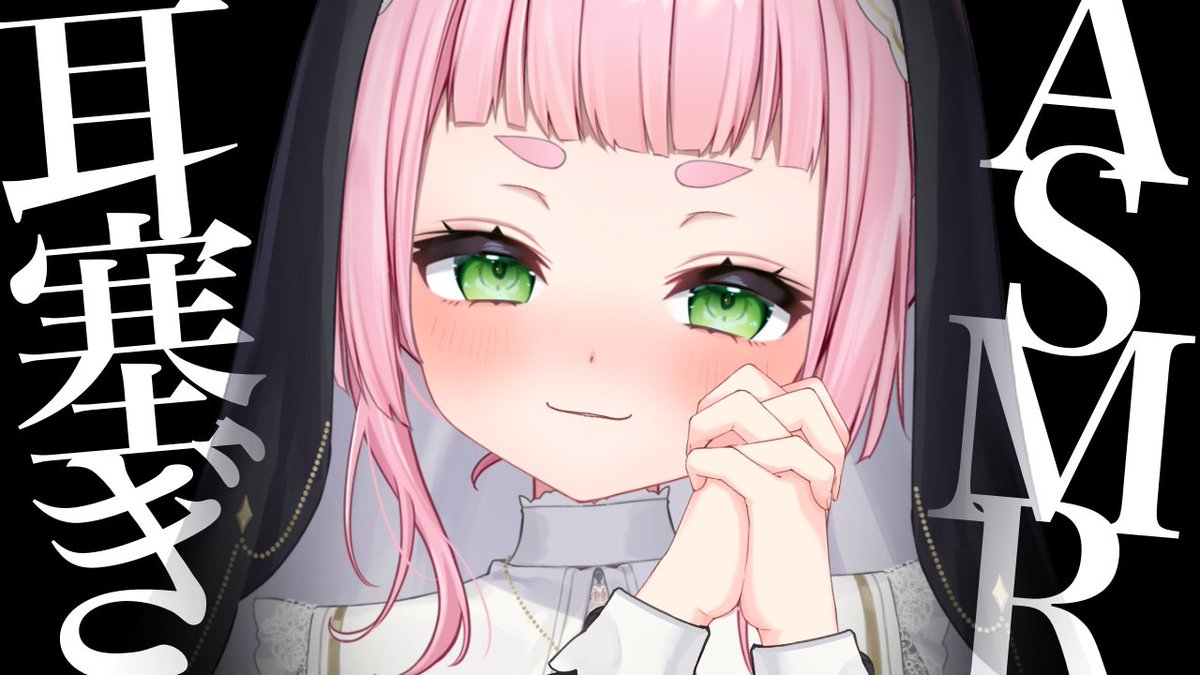 ▶︎▶︎▶︎配信告知◀︎◀︎◀︎

⏰22:00 ASMR
📍YouTube さくらのチャンネル

眠りたい人のための耳塞ぎ😪 