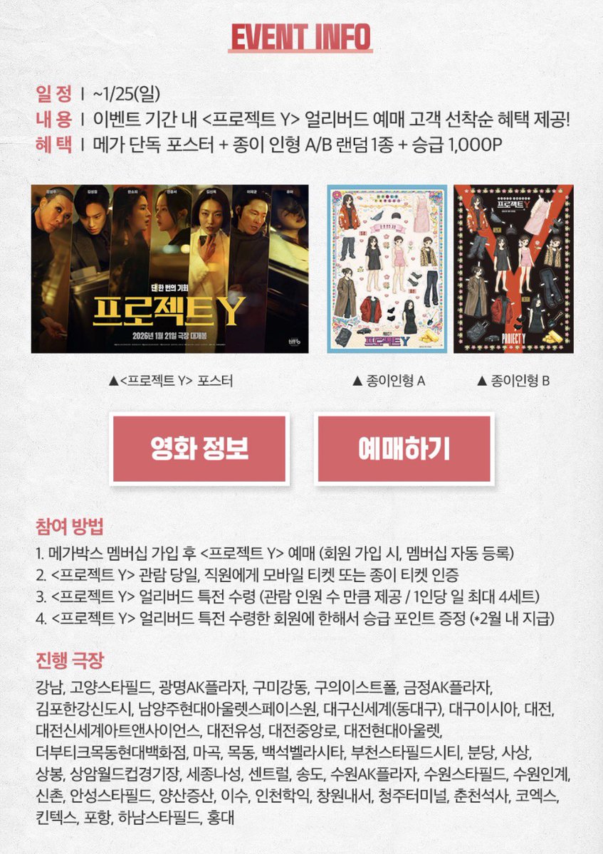 adoring_sohee's tweet photo. Megabox

Event 2: Project Y Early Bird Reservation
Event Period: Until 25 January 2026
Goods Package includes:

• Project Y Exclusive A3 Poster
• Paper doll set (종이인형)
↳A4 size
↳Version A or B at random (Black background or Pastel background)
• 1,000 Megabox membership points

📌 https://t.co/DClxBLSlU3

#한소희 #전종서 #프로젝트Y
