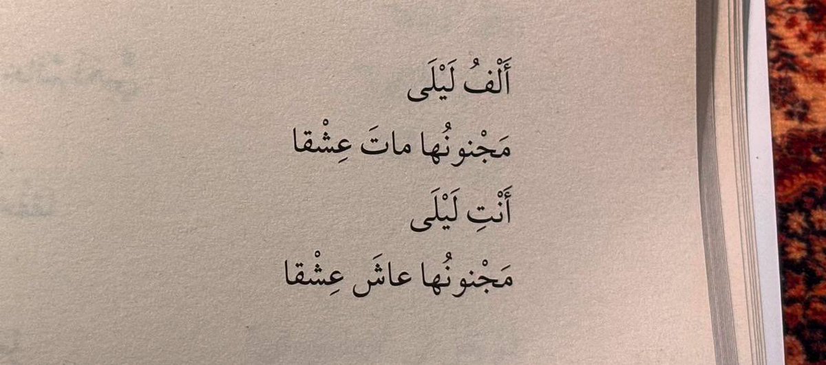 H000as's tweet photo. أَنتِ لَيلَى
مَجنونُها عاشَ عِشقا https://t.co/j2pJva5ZYs