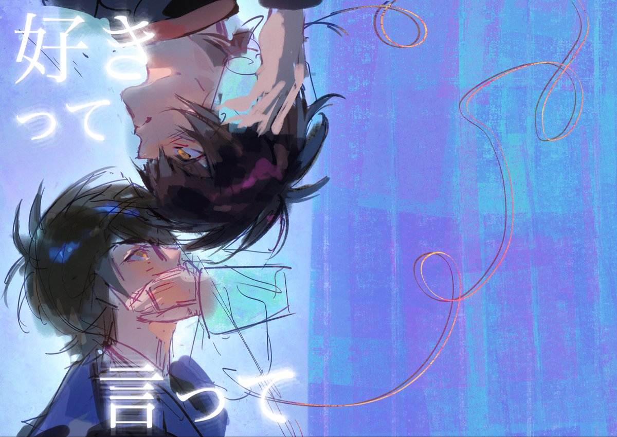 rkgk
最后是没用上的新刊封面废稿(＞人＜;)
#御沢