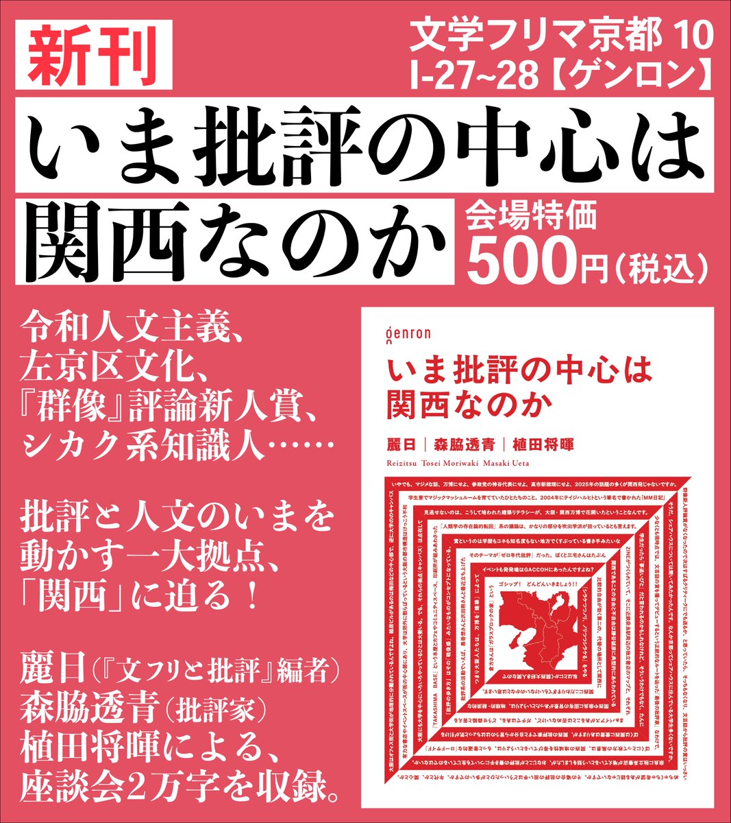 ゲンロン編集部@『ゲンロンy創刊号』『平和と愚かさ』好評発売中! tweet media