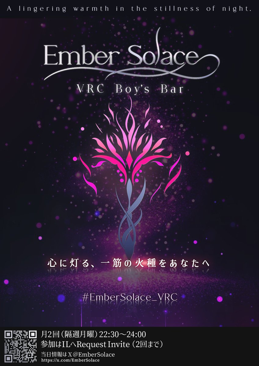 EmberSolace's tweet photo. 【Ember Solace - 告知】
心に灯る、一筋の火種をあなたへ
本年度最初のEmber Solace、オープンです。

📅2026.01.19  22:30 – 24:00

皆さまのご来店を
心よりお待ちしております。

※出勤キャスト・ILはツリーをご確認ください
#EmberSolace_VRC #VRChat https://t.co/Nb5cgI4hfU