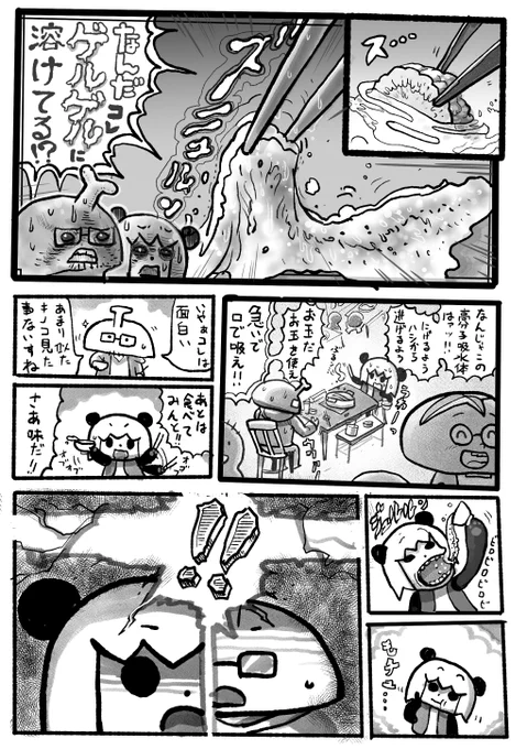 #ムイムイコミック 「そとめし団」きのこの山の巻 その8 