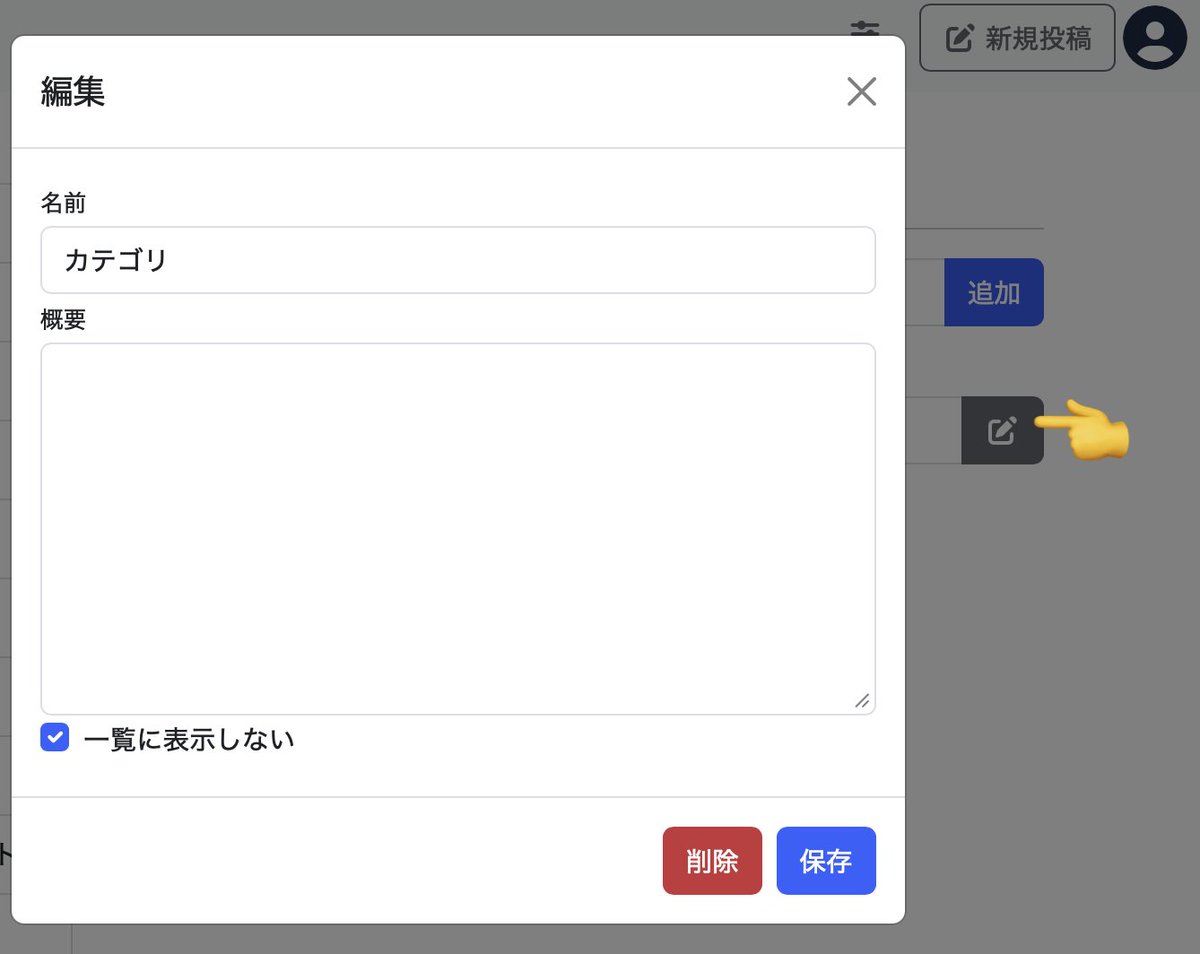 カテゴリを一覧から非表示にできるようになりました 設定画面で「一覧