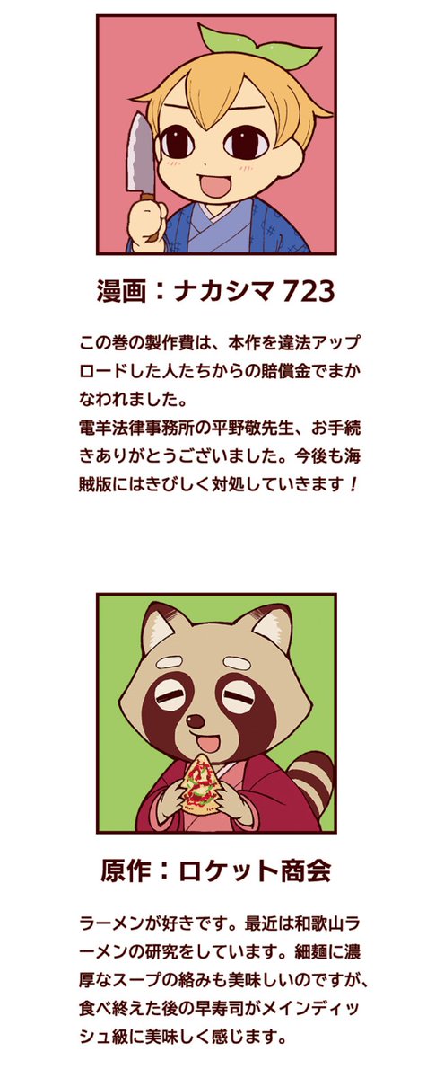 nakashima723's tweet image. 解説：ロケットさんは著作のほとんどの著者コメントでラーメンの話しかしていない　画像はアニメ放映中の別作品「勇者のクズ」でのコメント ＃勇者刑に処す